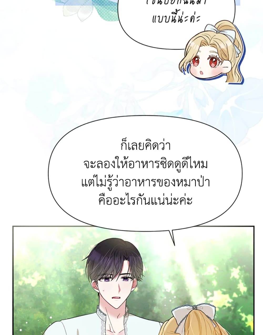 อ่านการ์ตูน The Goal Is to Be Self-Made 23 ภาพที่ 44