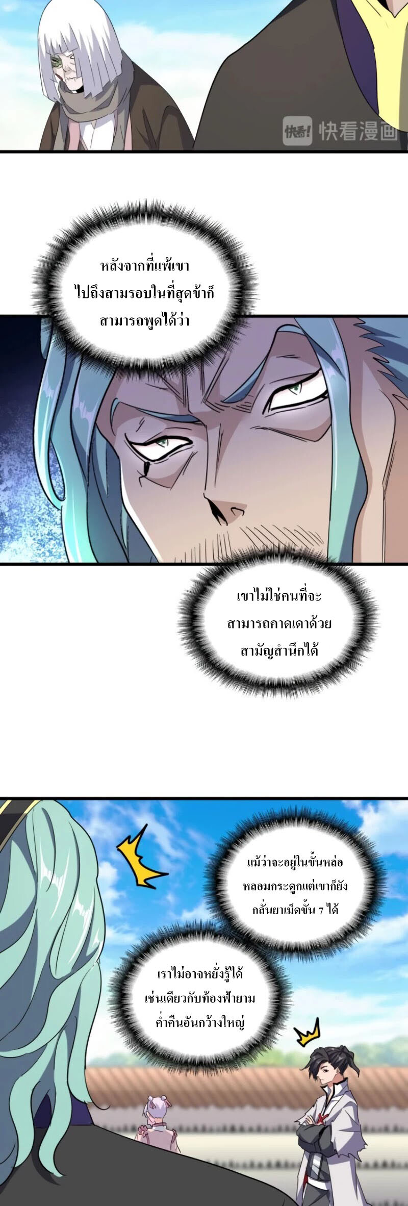 อ่านการ์ตูน Magic Emperor 177 ภาพที่ 15