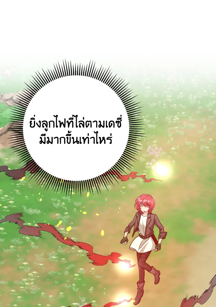 อ่านการ์ตูน Terrarium Adventure 21 ภาพที่ 83