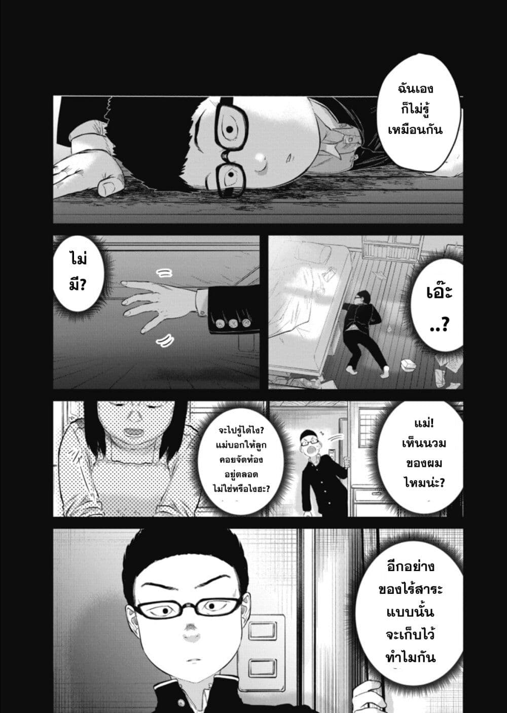 อ่านการ์ตูน Do You Know This Girl? 1 ภาพที่ 9