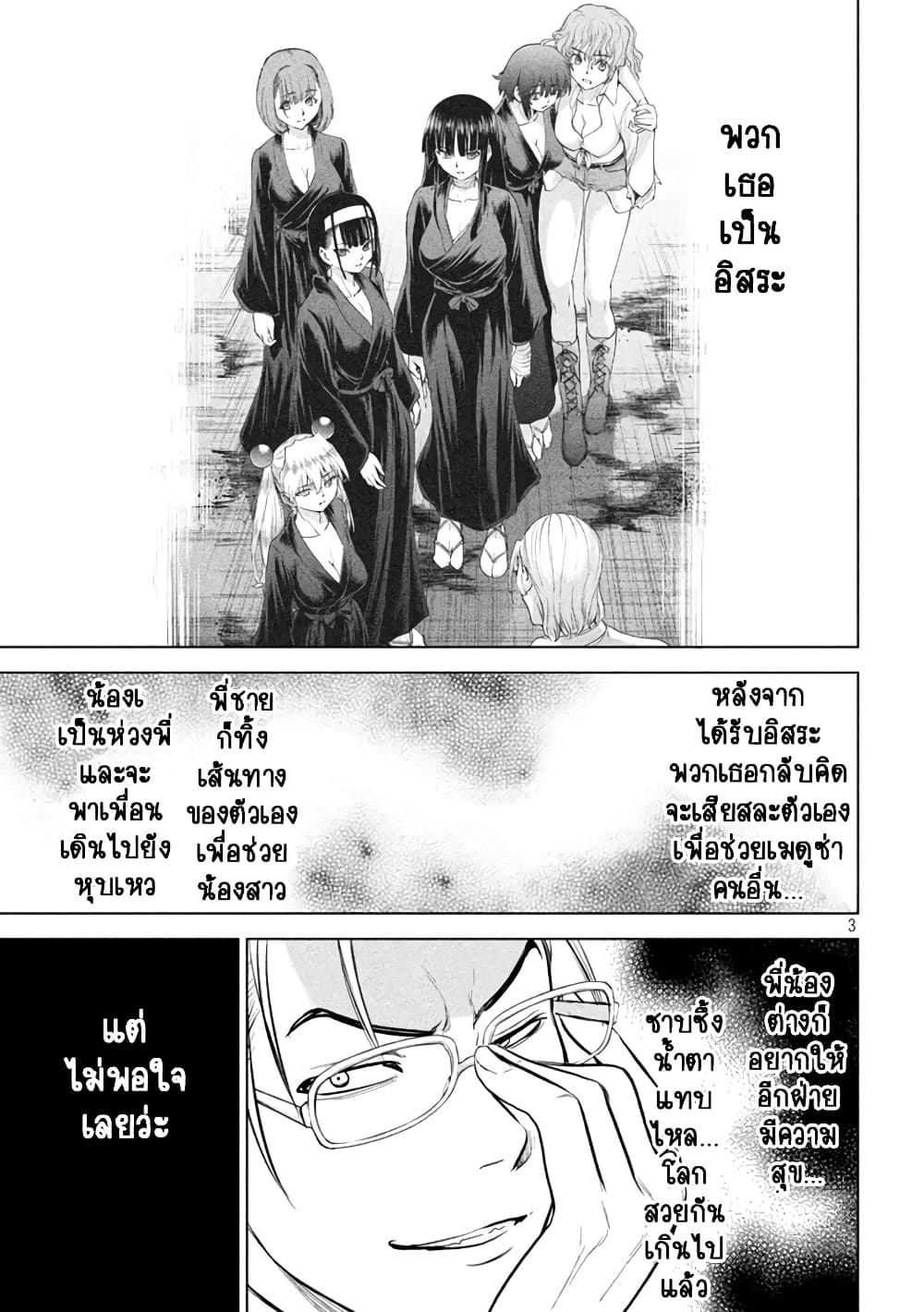 อ่านการ์ตูน Satanophany 208 ภาพที่ 3