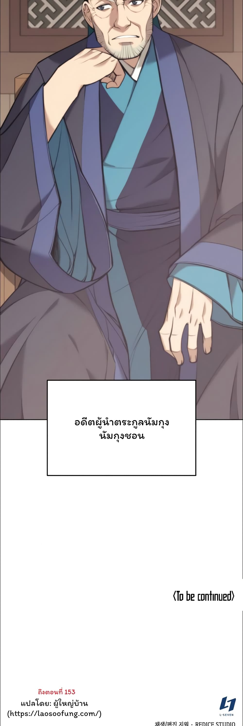 อ่านการ์ตูน Tale of a Scribe Who Retires to the Countryside 76 ภาพที่ 50