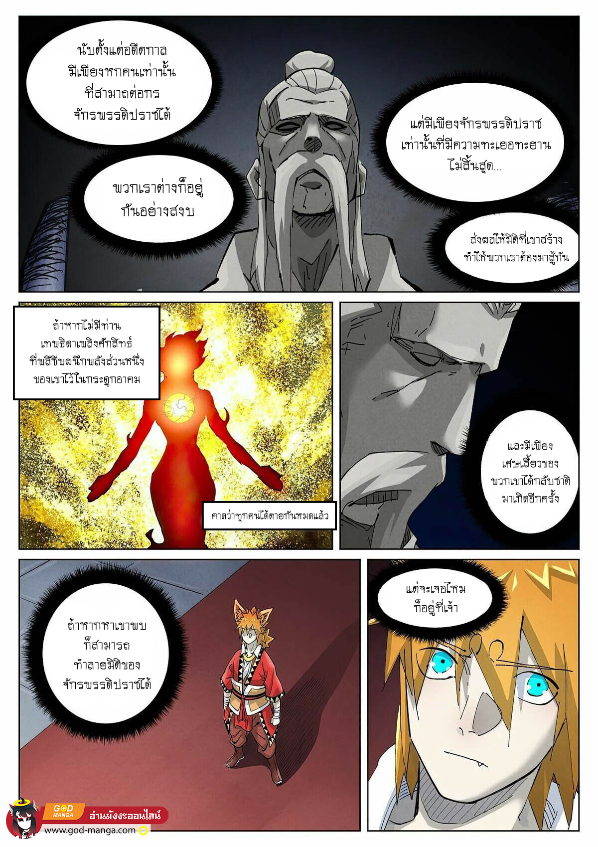 อ่านการ์ตูน Tales of Demons and Gods 397 ภาพที่ 18