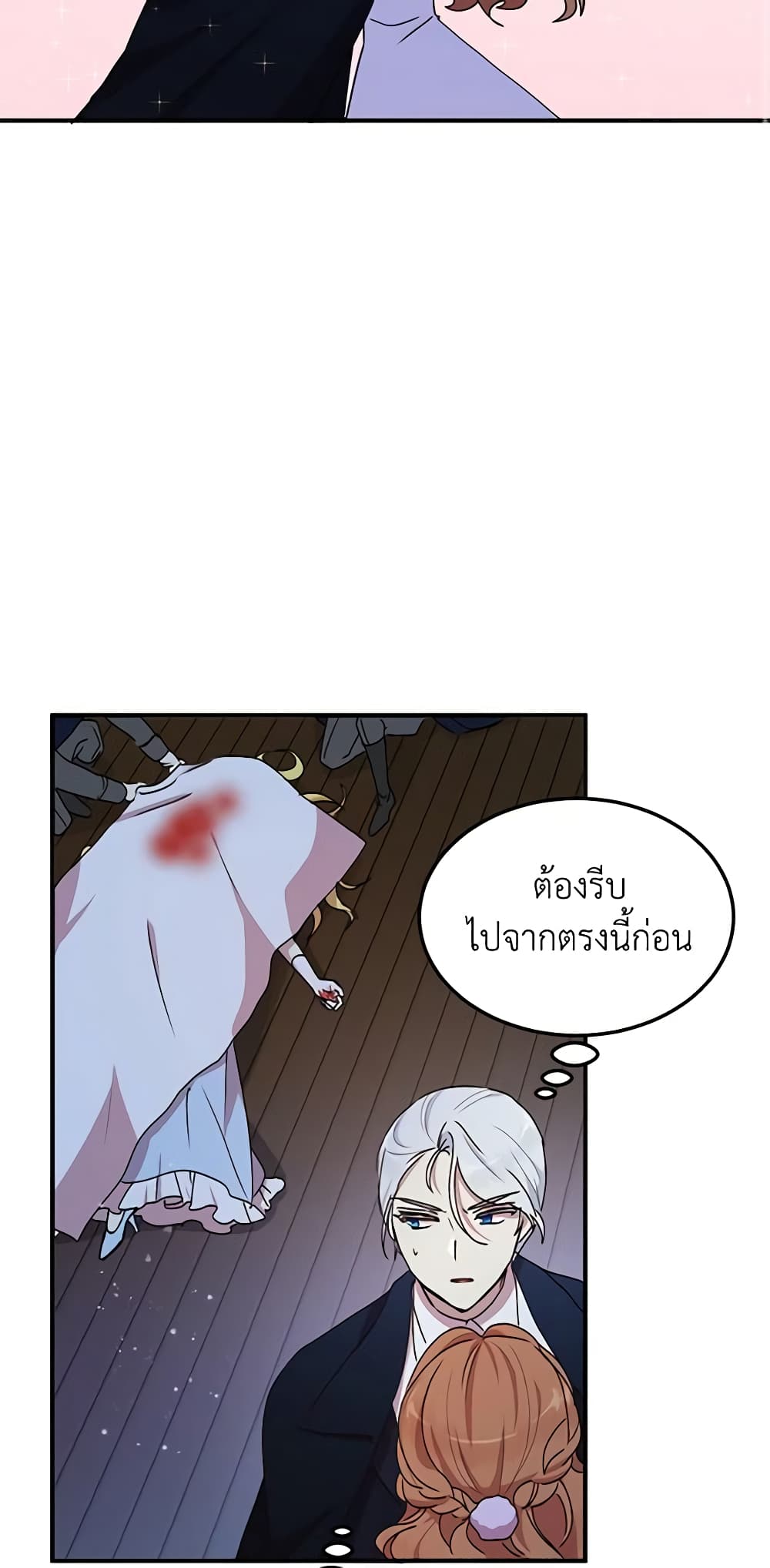 อ่านการ์ตูน What’s Wrong With You, Duke 68 ภาพที่ 14