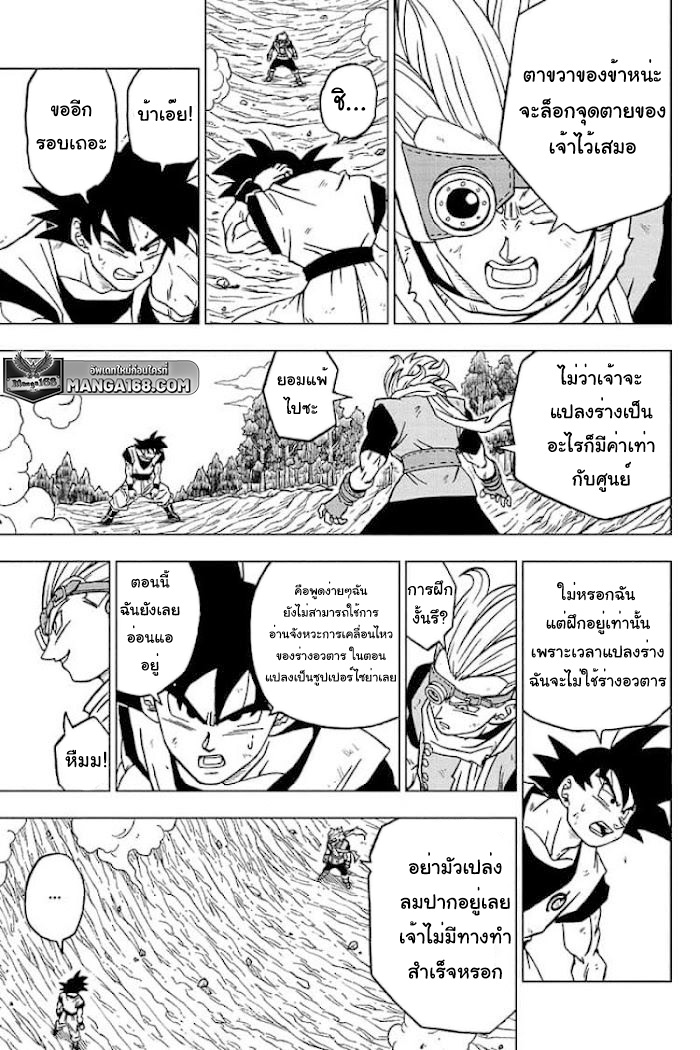 อ่านการ์ตูน Dragon ball Super 73 ภาพที่ 19