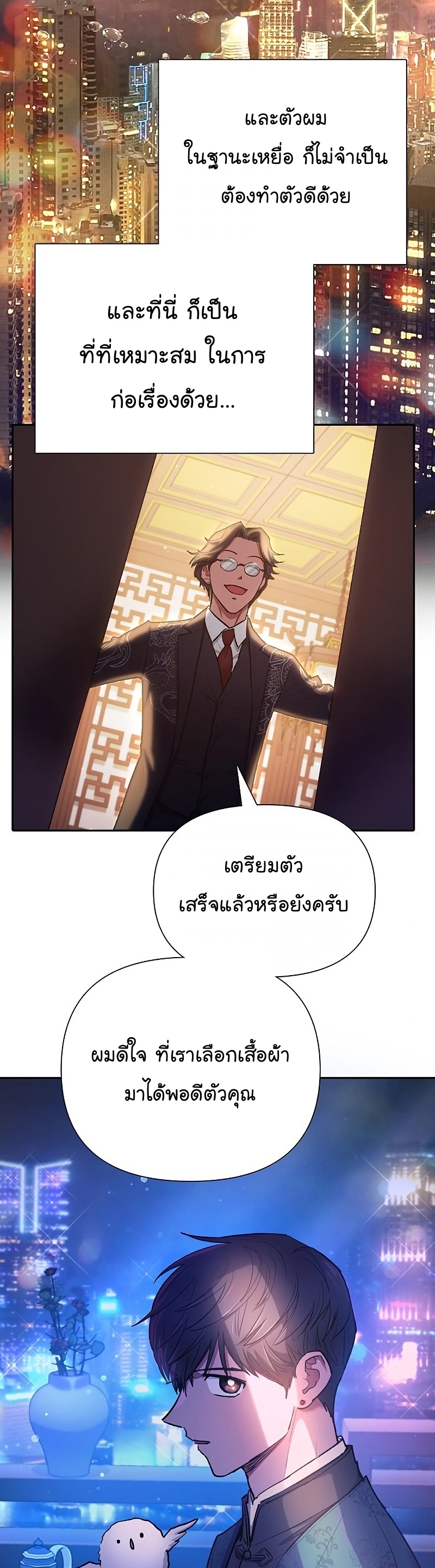 อ่านการ์ตูน The S-Classes That I Raised 114 ภาพที่ 19