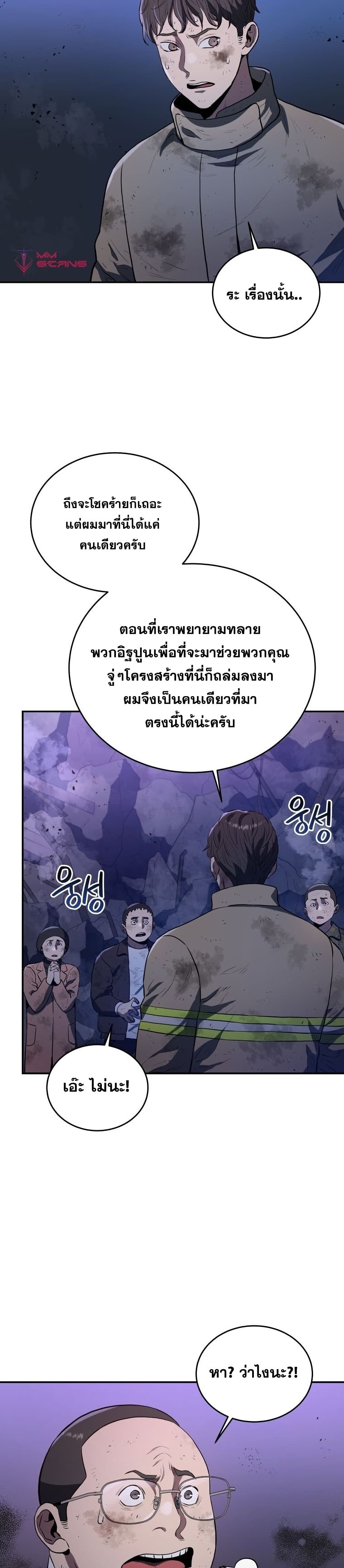 อ่านการ์ตูน Rescue System 41 ภาพที่ 9