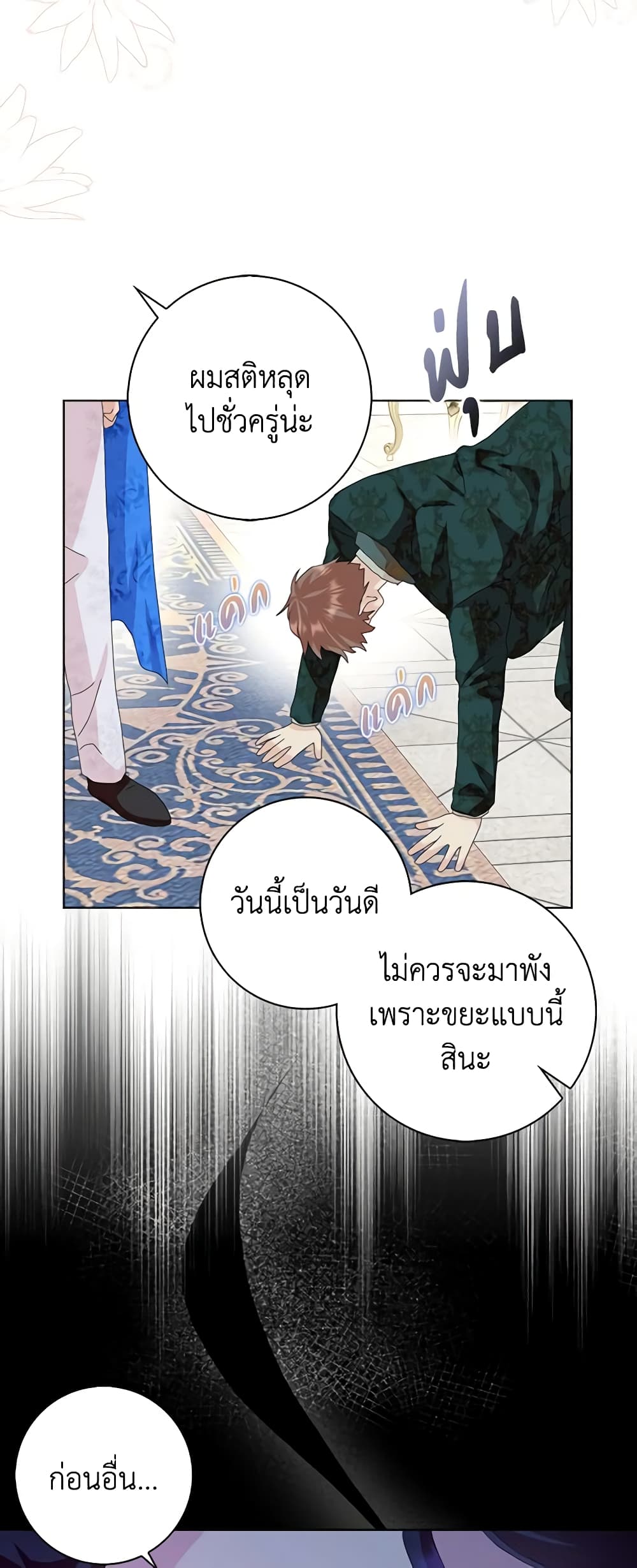 อ่านการ์ตูน When I Quit Being A Wicked Mother-in-law, Everyone Became Obsessed With Me 52 ภาพที่ 29