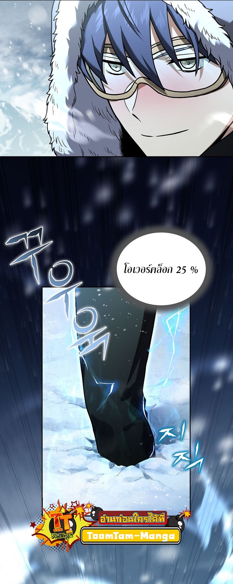 อ่านการ์ตูน Return of the frozen player 110 ภาพที่ 36