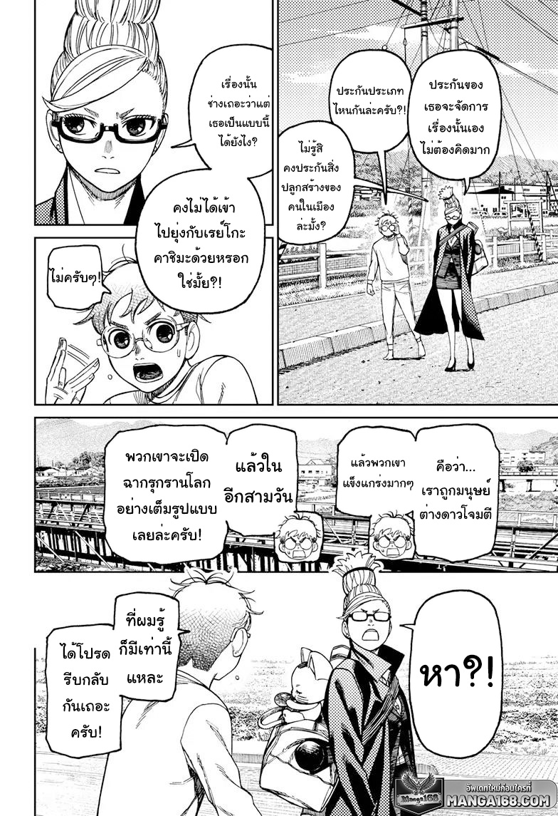 อ่านการ์ตูน Dandadan 94 ภาพที่ 2