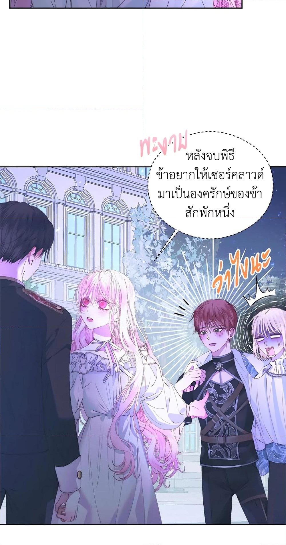 อ่านการ์ตูน Becoming The Villain’s Family 49 ภาพที่ 24