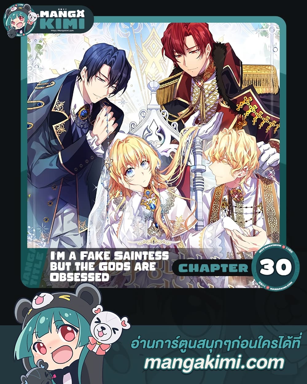 อ่านการ์ตูน I’m a Fake Saintess but the Gods are Obsessed 30 ภาพที่ 1