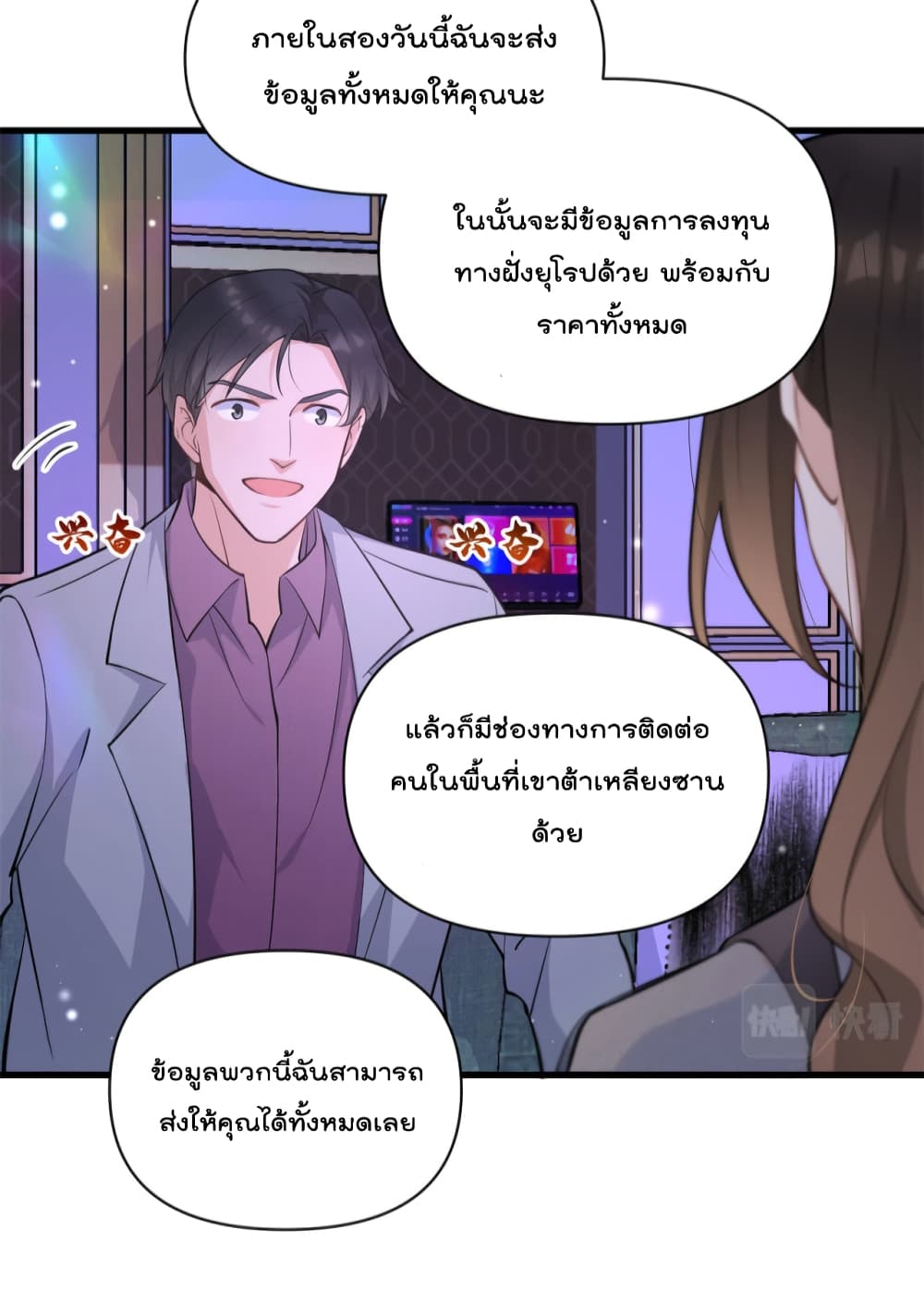 อ่านการ์ตูน Remember Me? 134 ภาพที่ 21