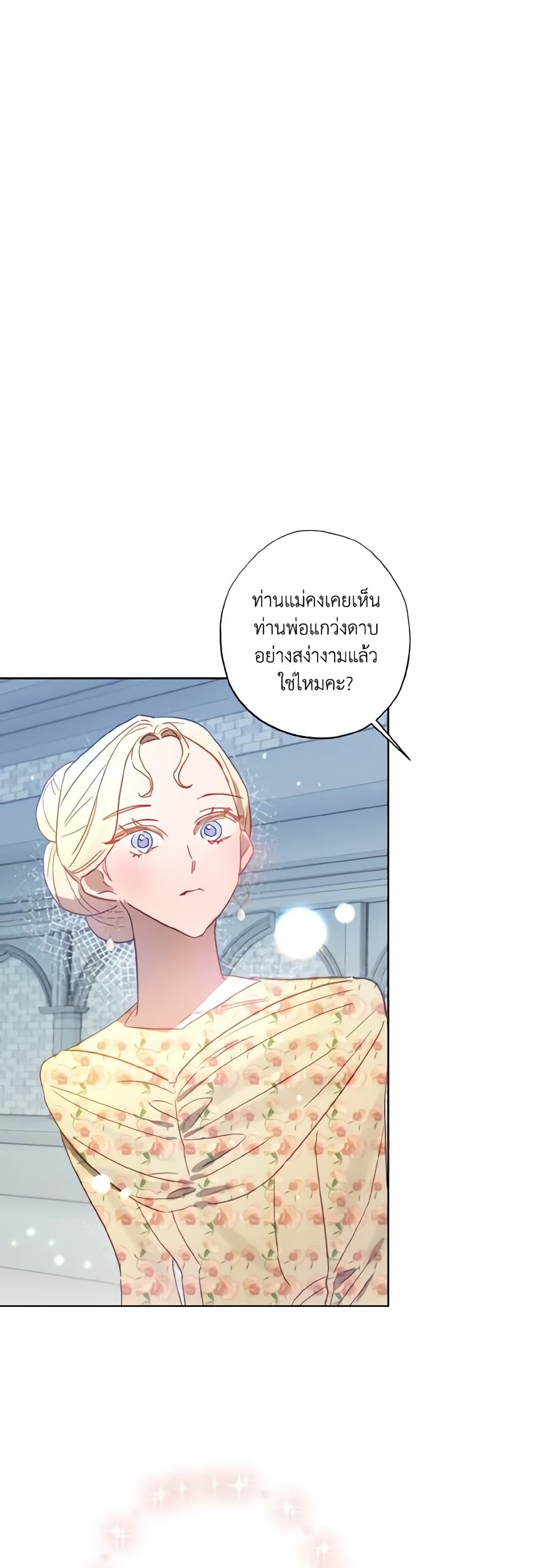 อ่านการ์ตูน I Failed to Divorce My Husband 19 ภาพที่ 17