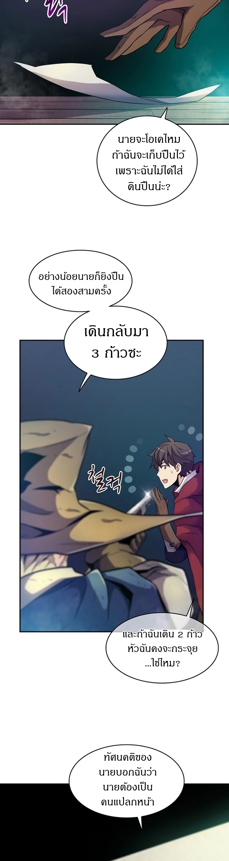 อ่านการ์ตูน Arcane Sniper 23 ภาพที่ 45