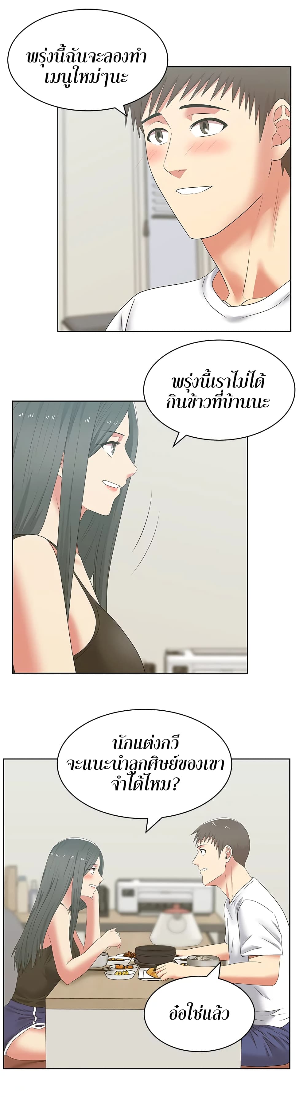 อ่านการ์ตูน My Wife’s Friend 42 ภาพที่ 20