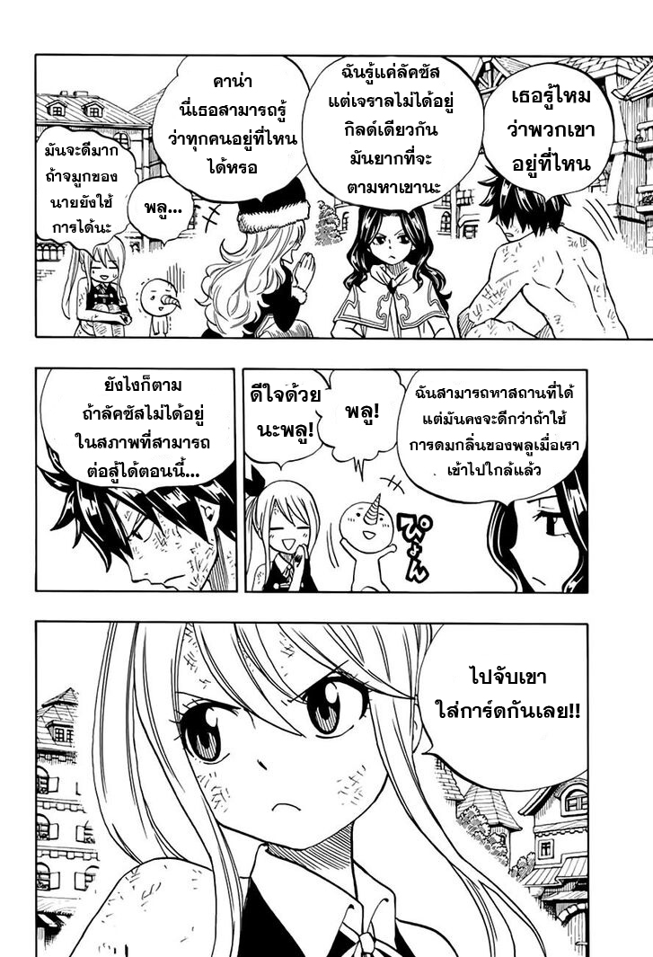 อ่านการ์ตูน Fairy Tail: 100 Years Quest 49 ภาพที่ 10