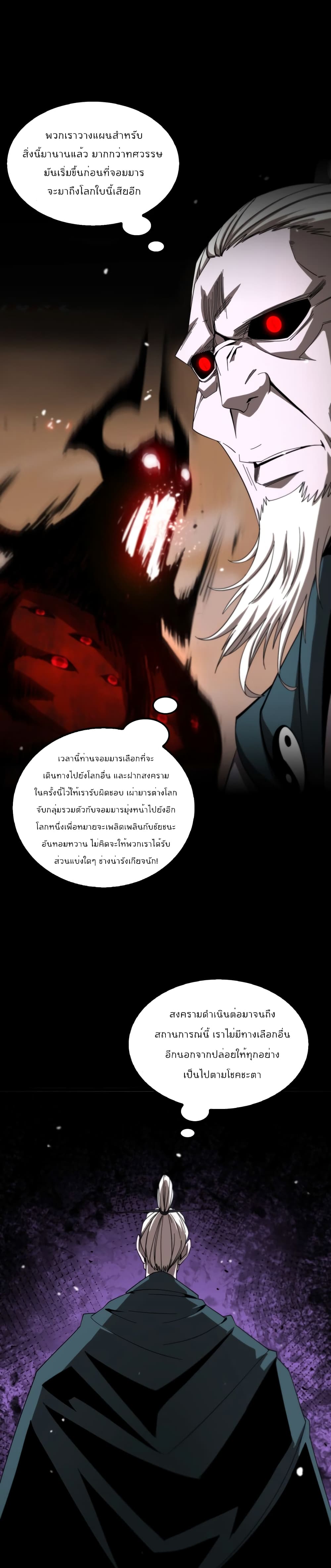 อ่านการ์ตูน World’s Apocalypse Online 116 ภาพที่ 10