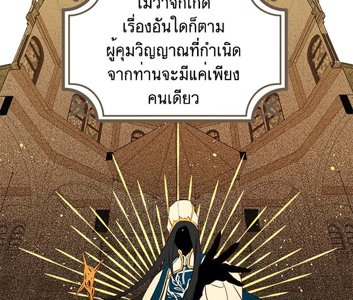 อ่านการ์ตูน Actually I Was the Real One 2 ภาพที่ 80