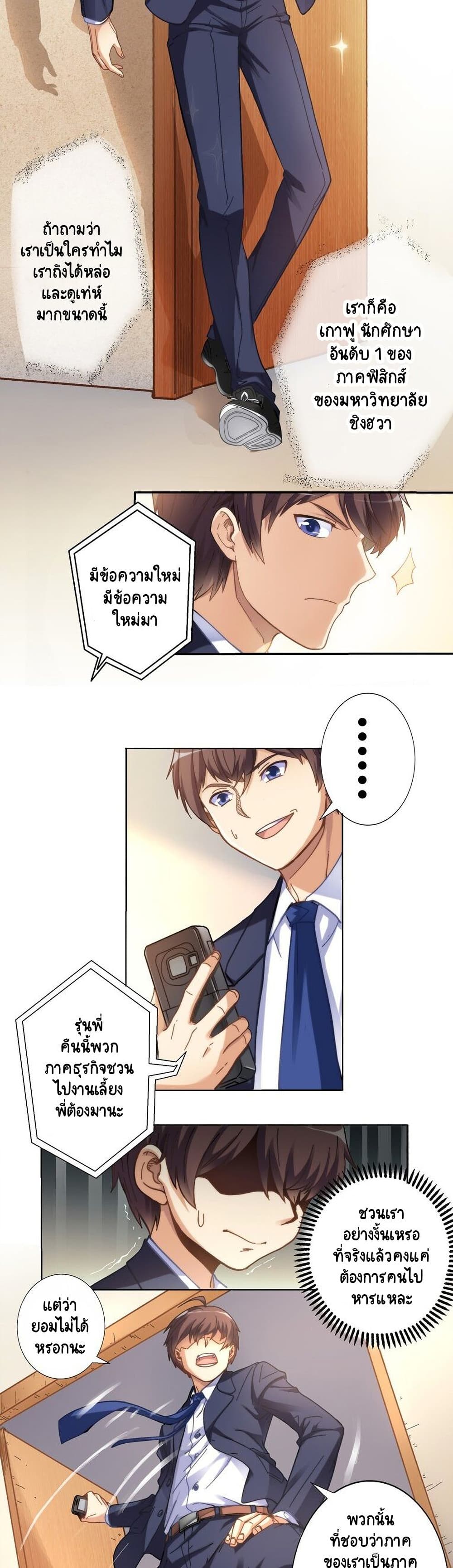 อ่านการ์ตูน I’m Rich and Handsome 1 ภาพที่ 2