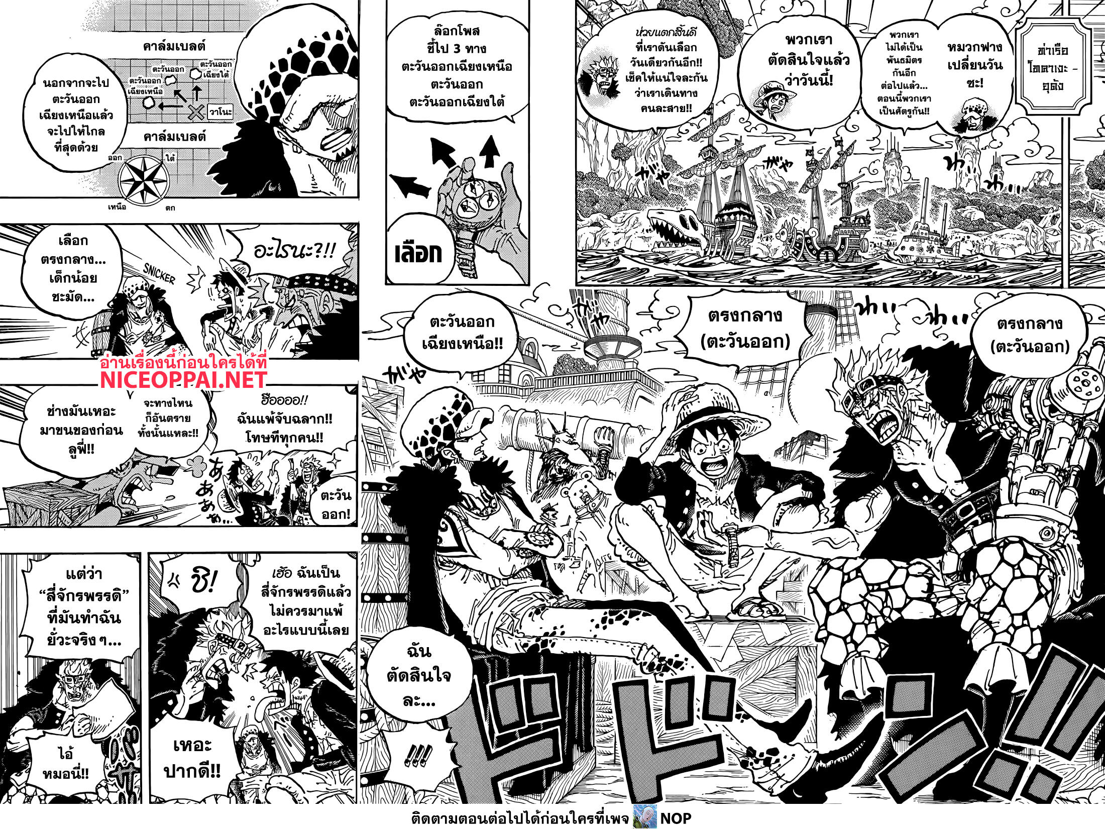 อ่านการ์ตูน One Piece 1056 ภาพที่ 14