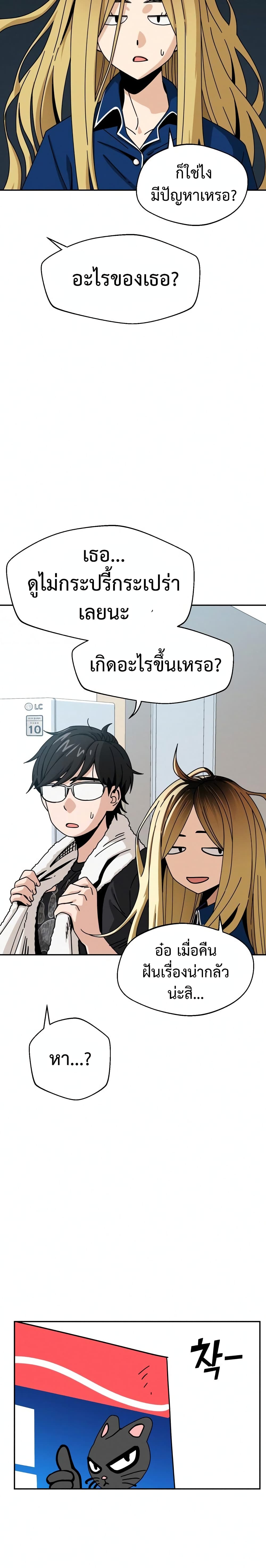 อ่านการ์ตูน Match Made in Heaven by chance 26 ภาพที่ 13