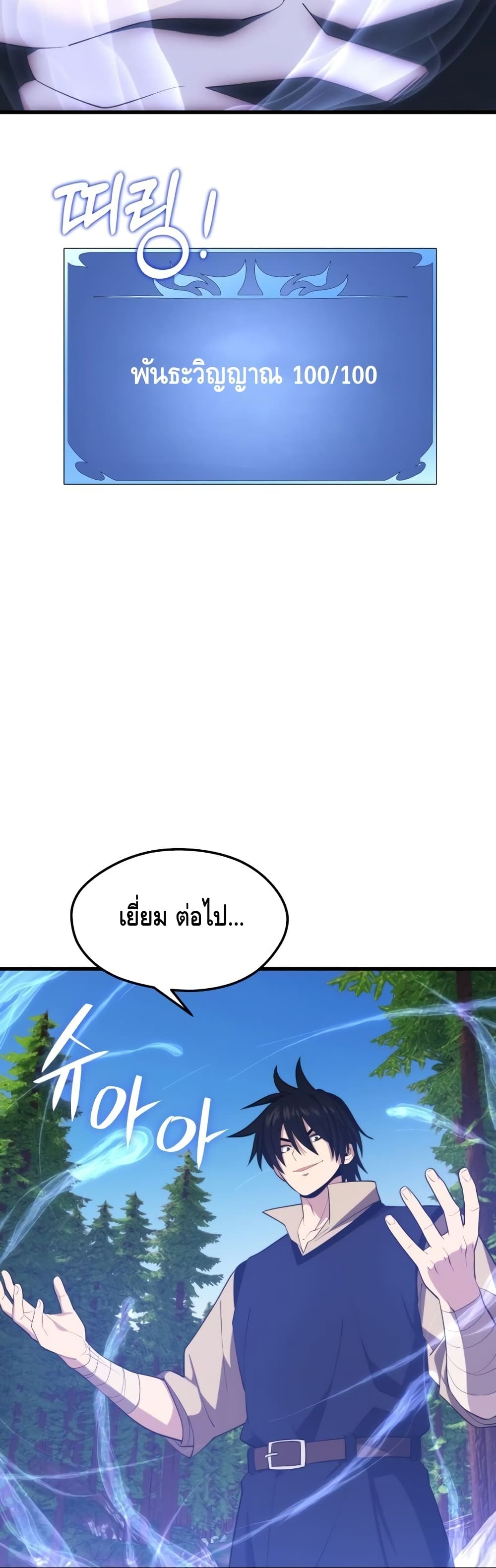 อ่านการ์ตูน Seoul Station Necromancer 29 ภาพที่ 8