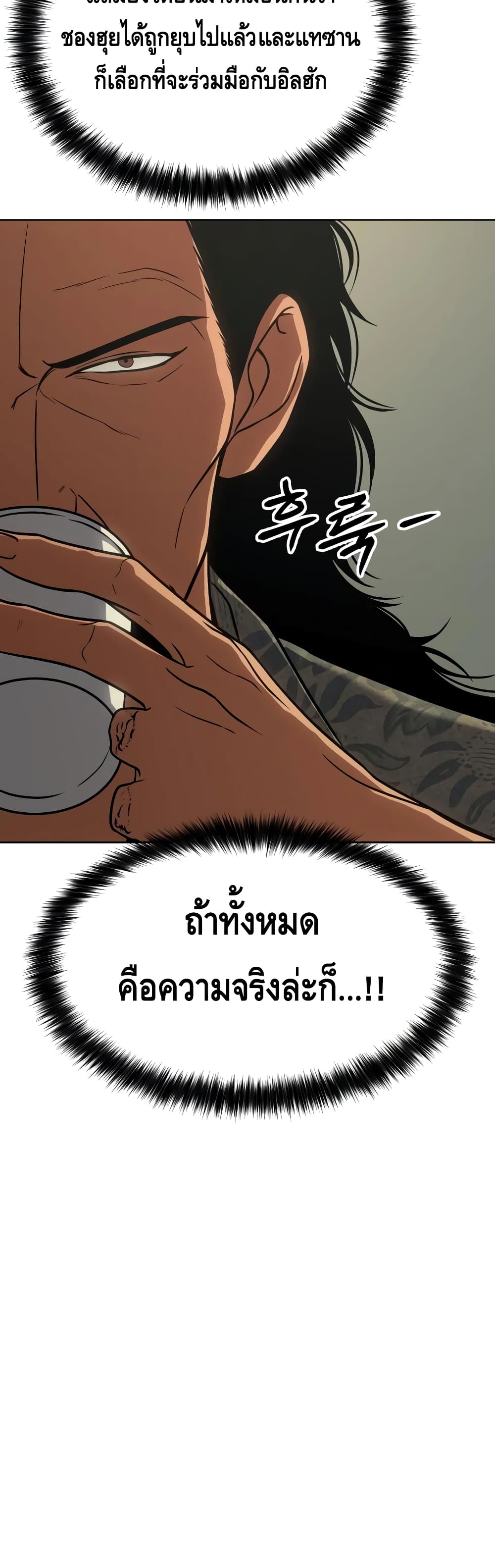 อ่านการ์ตูน BaekXX 21 ภาพที่ 63