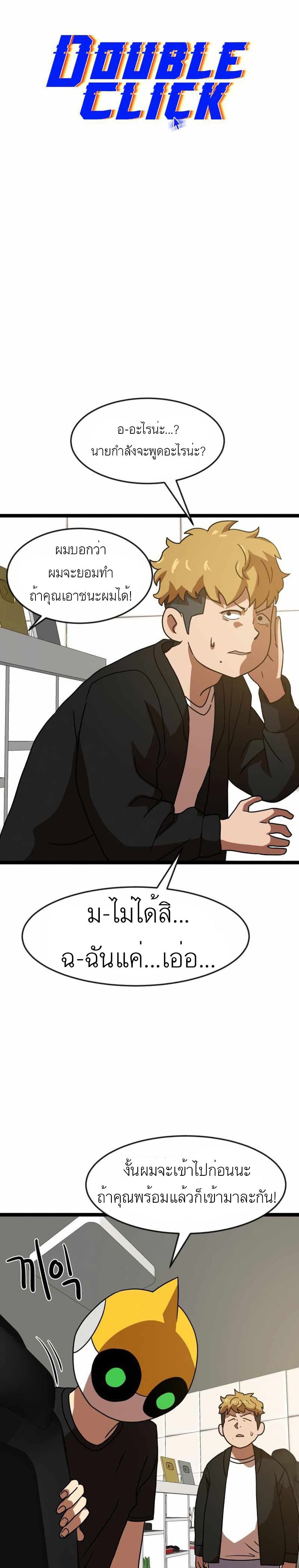 อ่านการ์ตูน Double Click 43 ภาพที่ 13