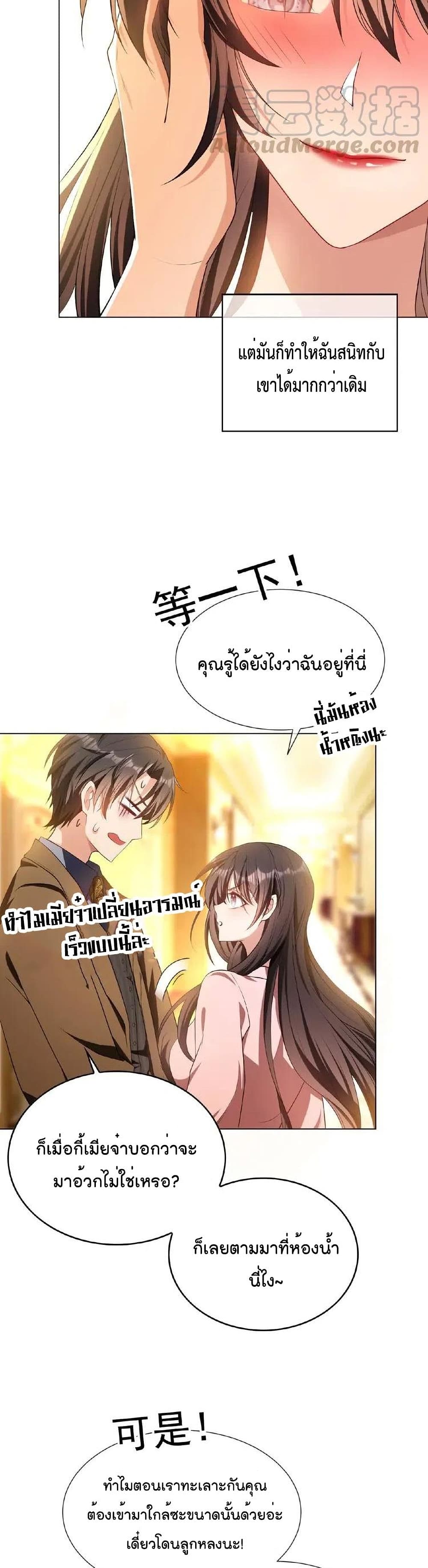 อ่านการ์ตูน Game of Affection 78 ภาพที่ 14