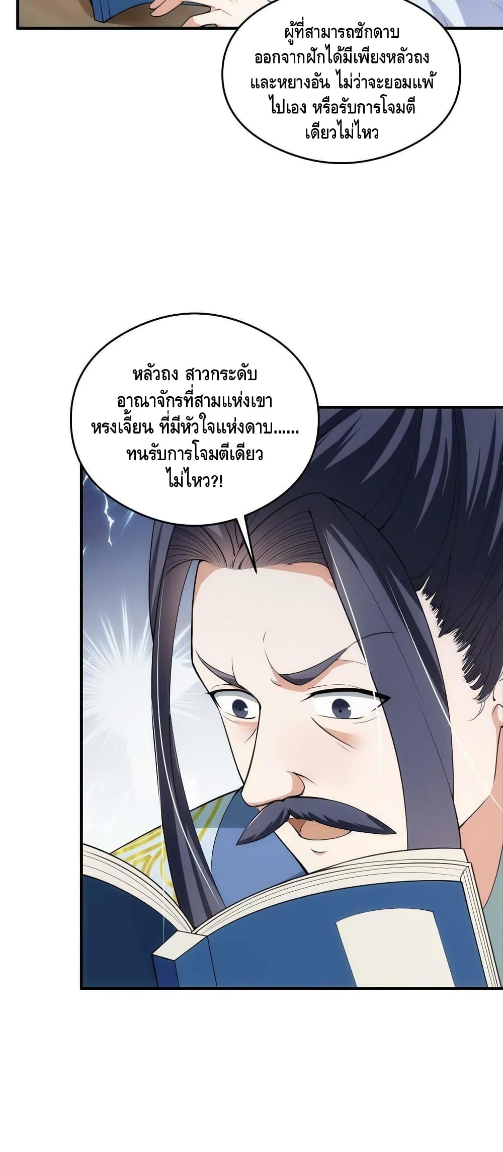 อ่านการ์ตูน Keep A Low Profile 143 ภาพที่ 19