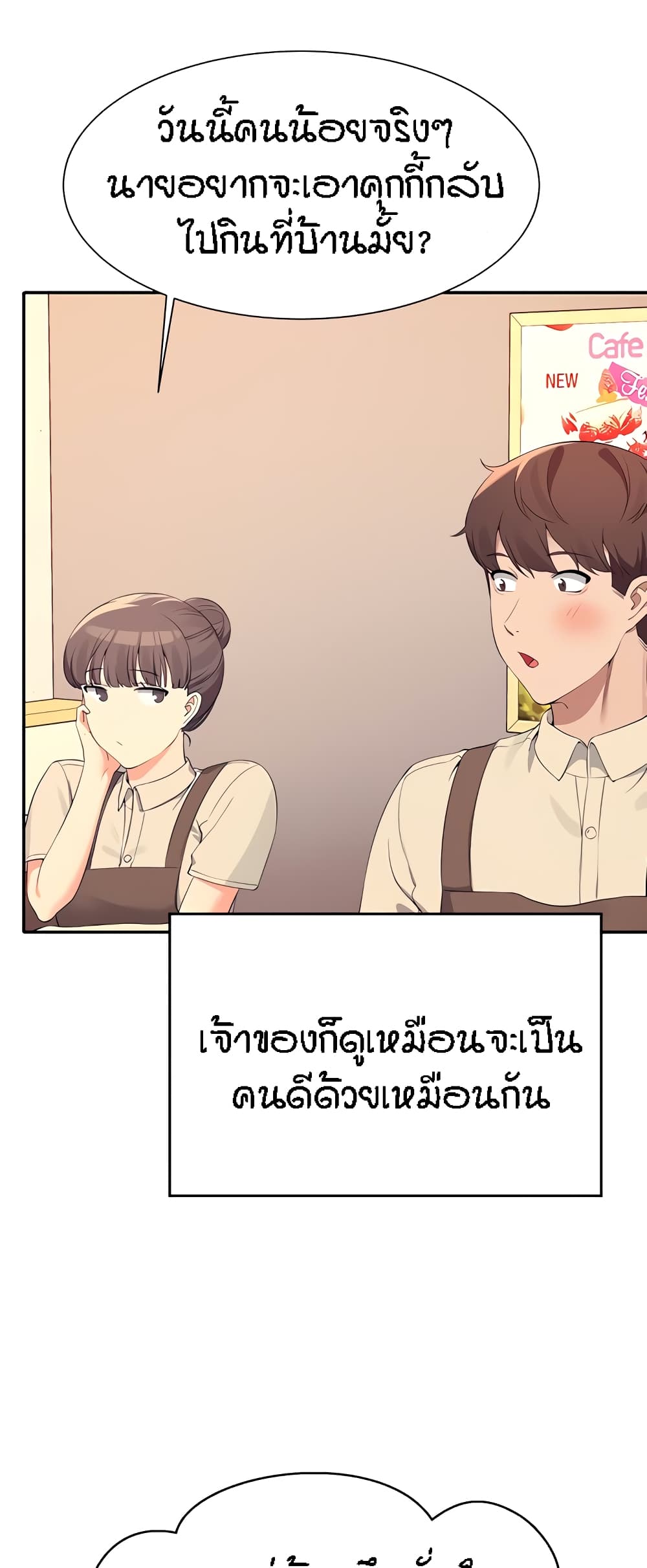 อ่านการ์ตูน Is There No Goddess in My College 95 ภาพที่ 49