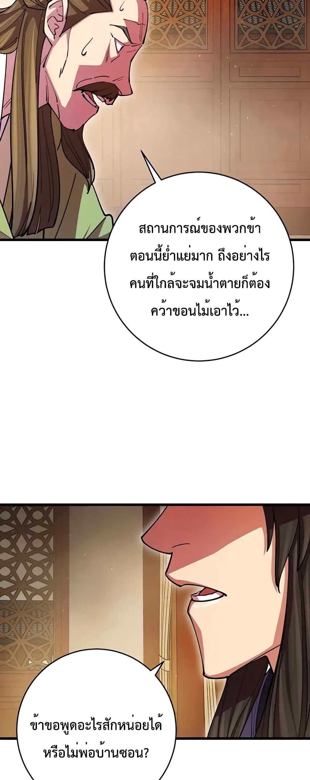 อ่านการ์ตูน World’s Greatest Senior Disciple 16 ภาพที่ 69