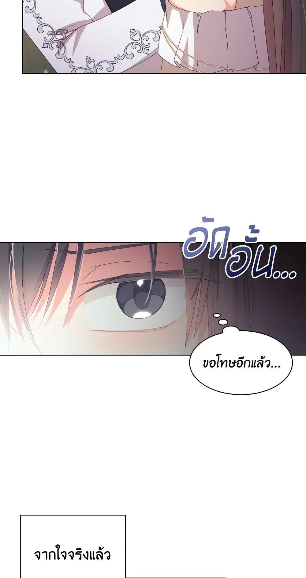 อ่านการ์ตูน The Meaning of You 36 ภาพที่ 51