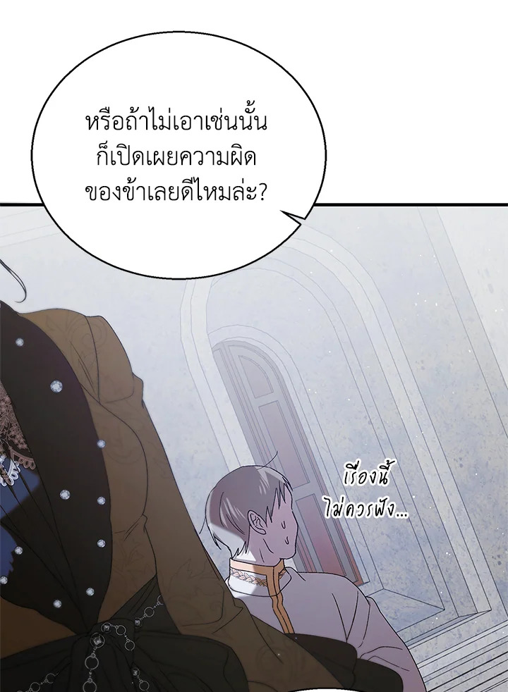 อ่านการ์ตูน A Way to Protect the Lovable You 84 ภาพที่ 17