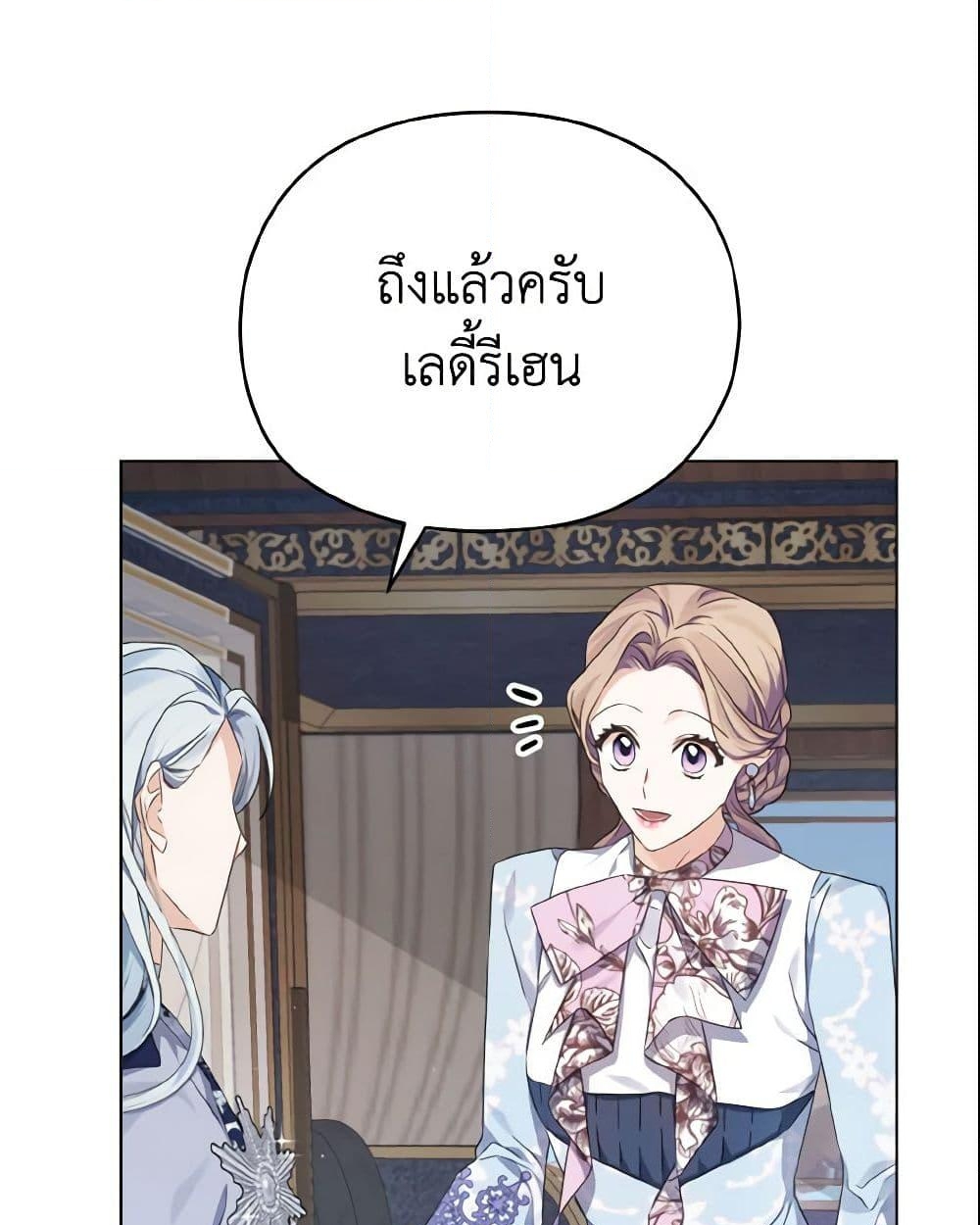 อ่านการ์ตูน My Dear Aster 8 ภาพที่ 26