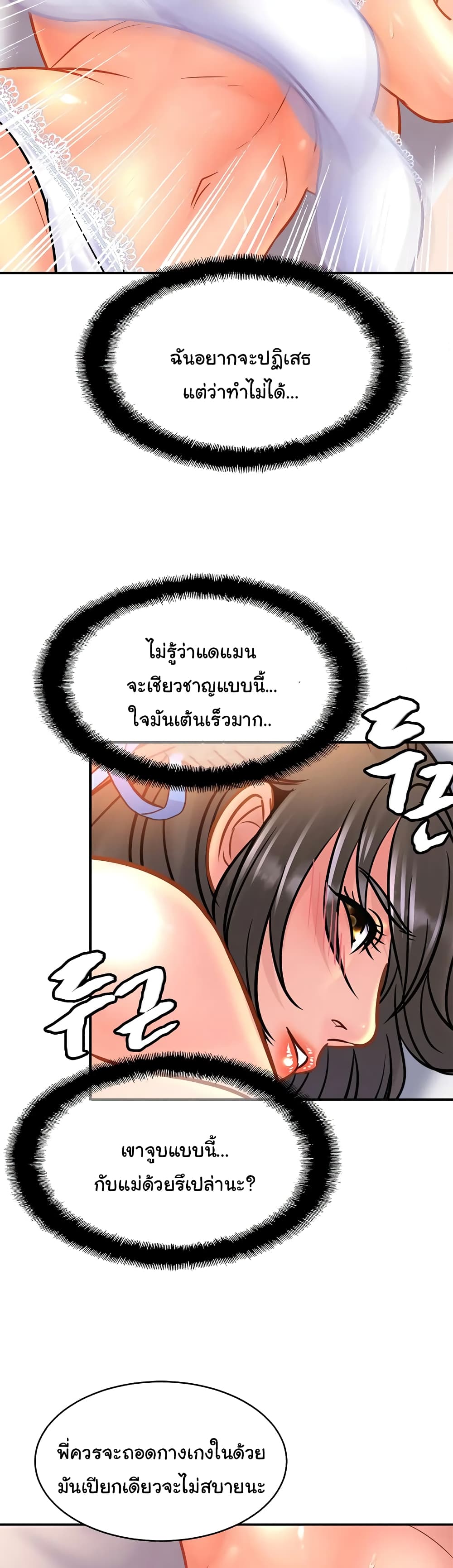 อ่านการ์ตูน Close Family 31 ภาพที่ 11