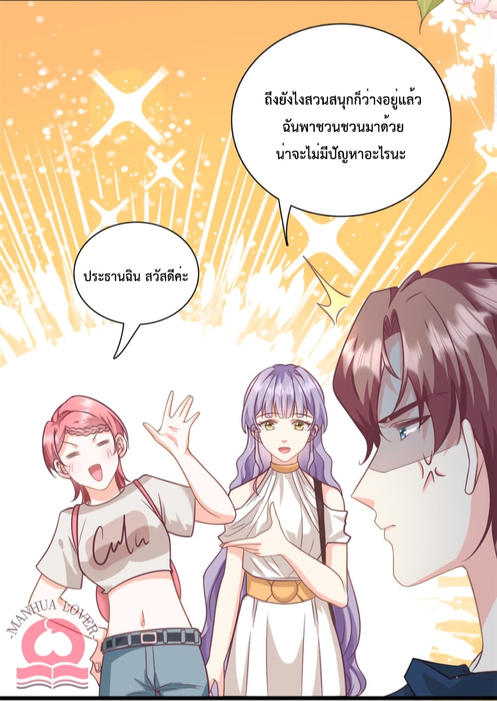 อ่านการ์ตูน Your Heart Is Safe Now 43 ภาพที่ 17