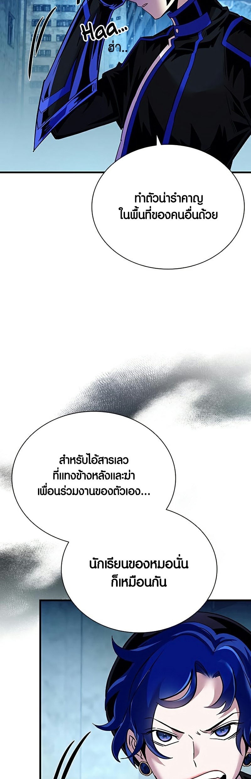 อ่านการ์ตูน Villain To Kill 110 ภาพที่ 121