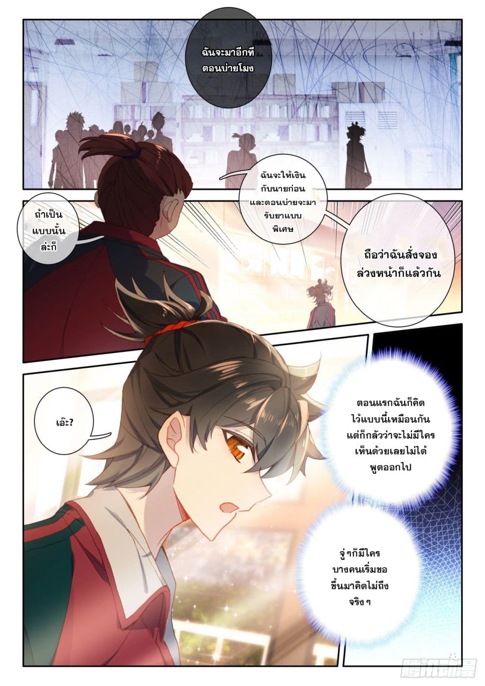 อ่านการ์ตูน Krypton Jin Chengxian 6 ภาพที่ 15