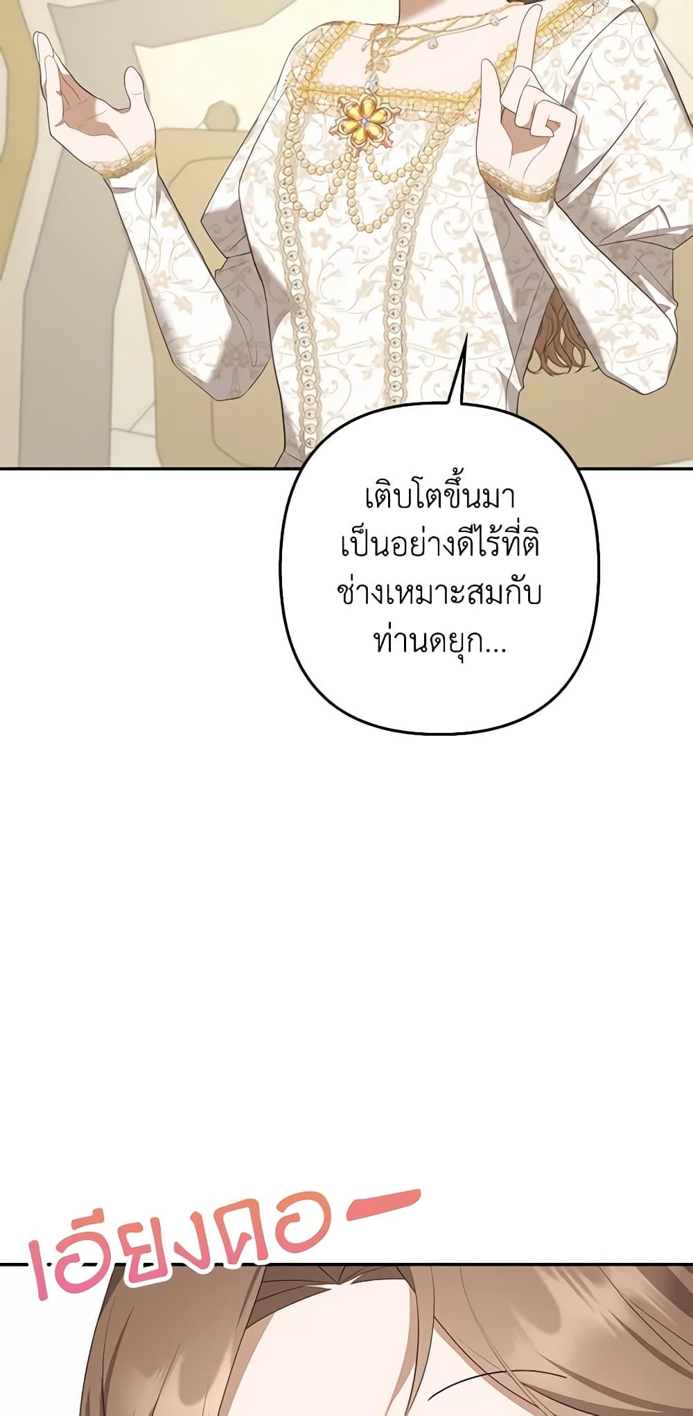 อ่านการ์ตูน A Con Artist But That’s Okay 30 ภาพที่ 39