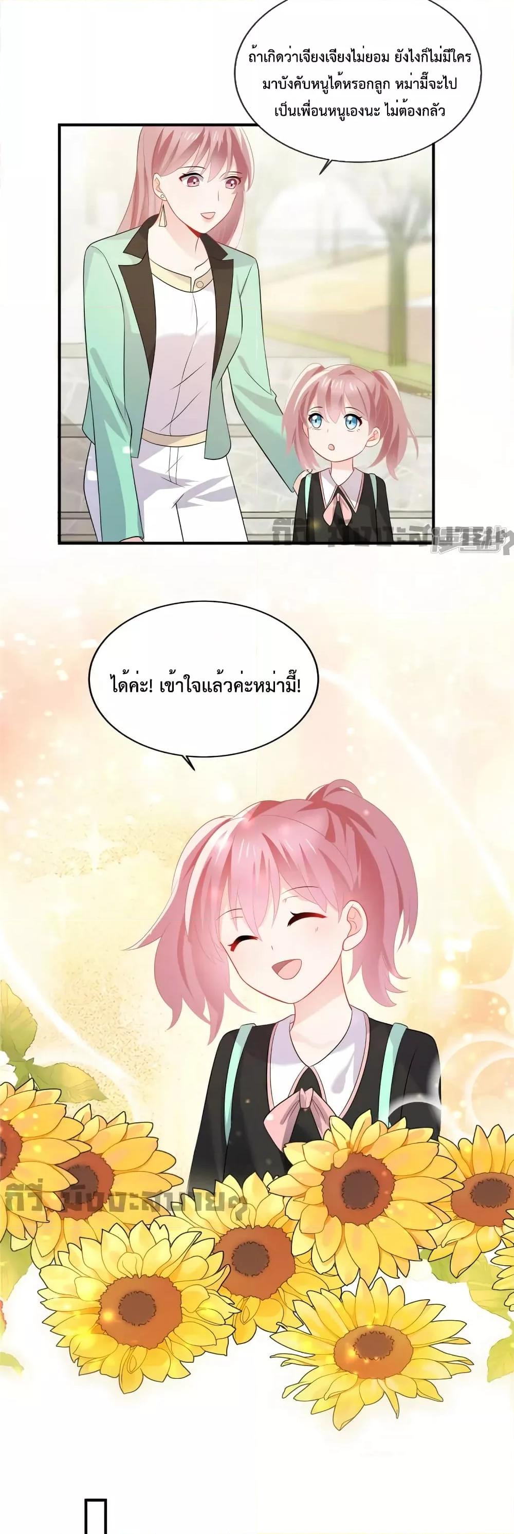 อ่านการ์ตูน Oh My Baby 45 ภาพที่ 3