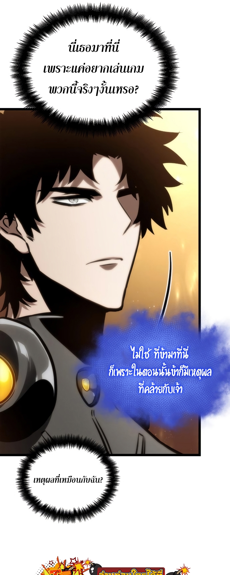 อ่านการ์ตูน The World After The End 102 ภาพที่ 58