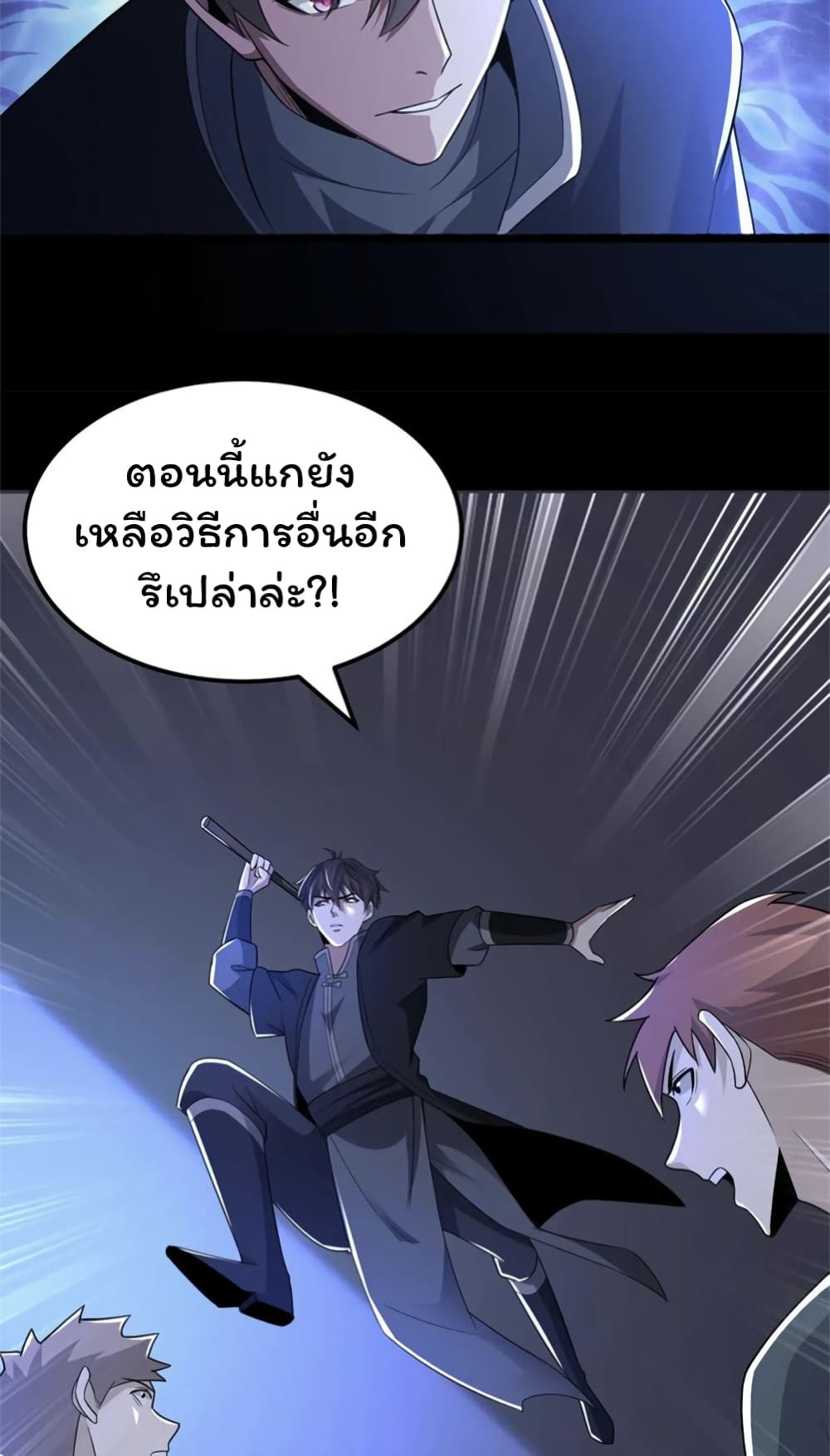 อ่านการ์ตูน Please Call Me Ghost Messenger 46 ภาพที่ 21