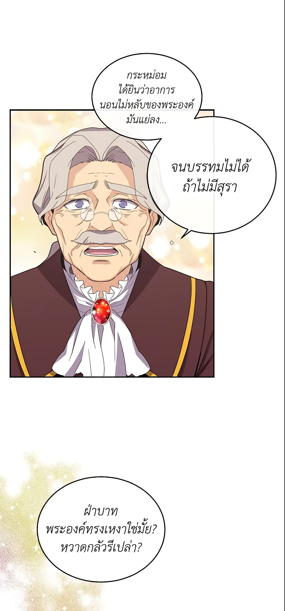 อ่านการ์ตูน Queen, You Mustn’t! 9 ภาพที่ 29