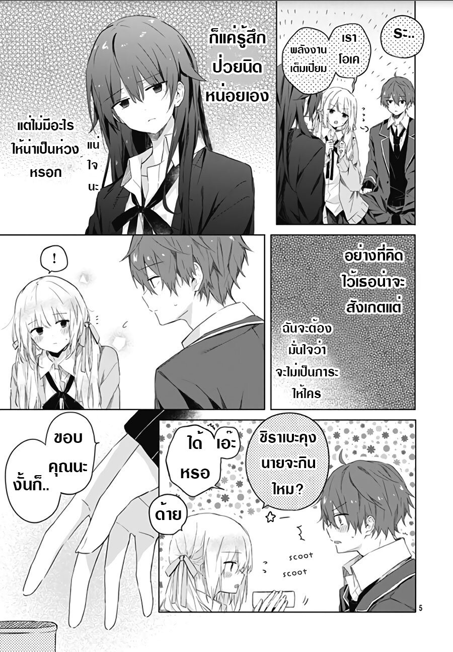 อ่านการ์ตูน Hatsukoi Maze 4 ภาพที่ 5