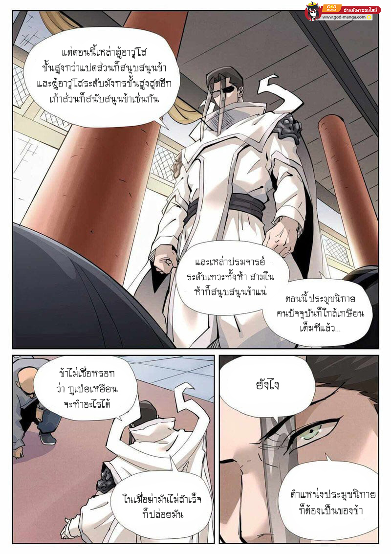 อ่านการ์ตูน Tales of Demons and Gods 424 ภาพที่ 8