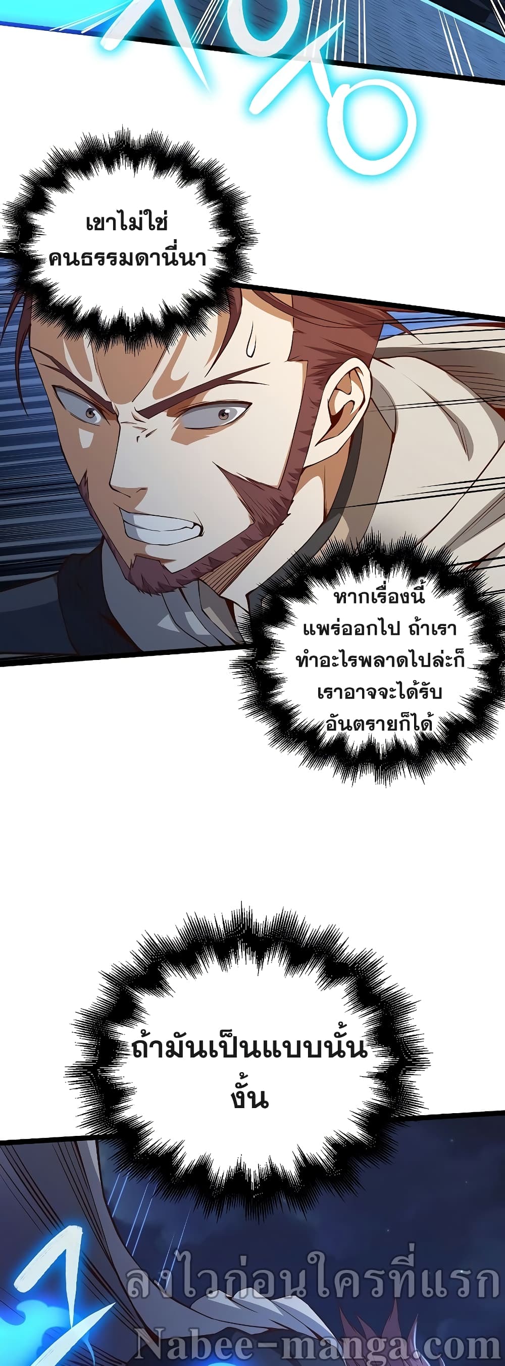 อ่านการ์ตูน Lord’s Gold Coins 49 ภาพที่ 25