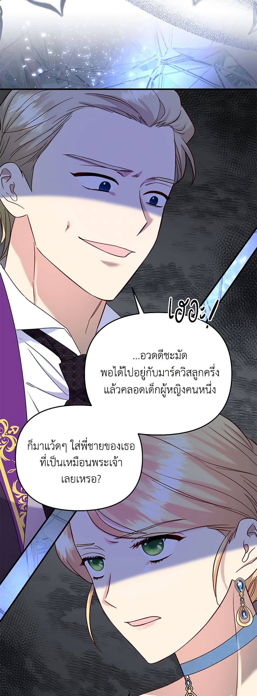 อ่านการ์ตูน I Stole the Child of My War-Mad Husband 54 ภาพที่ 39