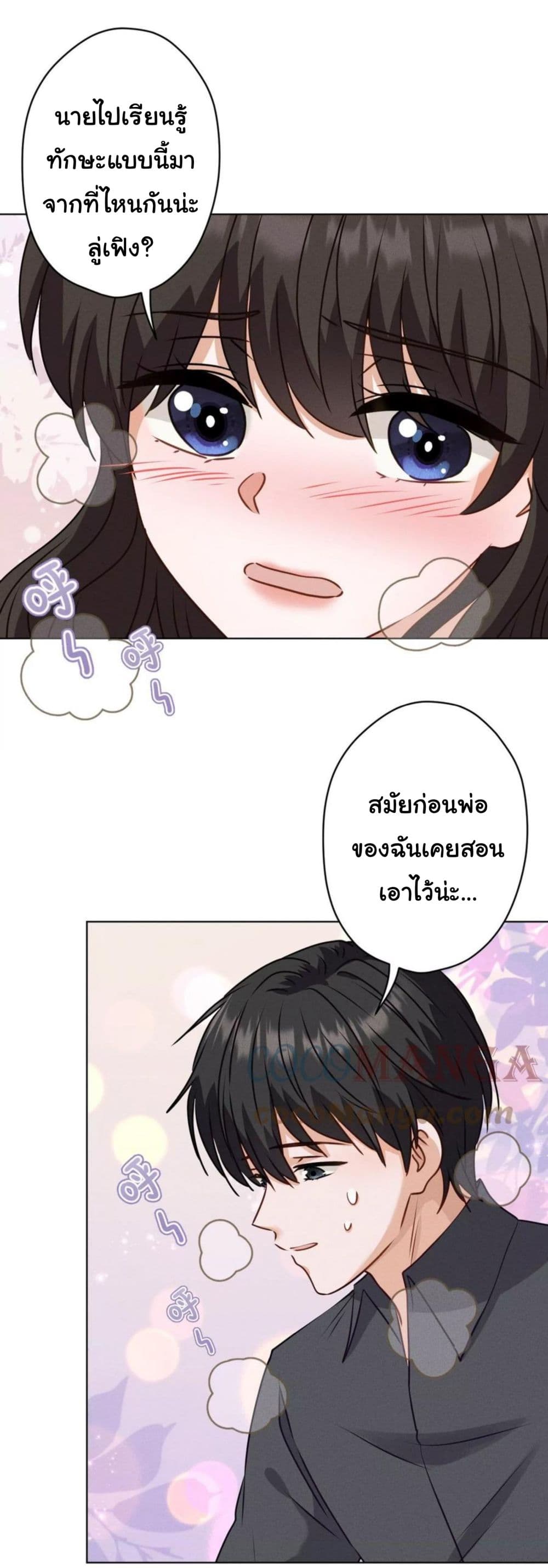 อ่านการ์ตูน Lu Feng is the Best Son-in-law 186 ภาพที่ 3